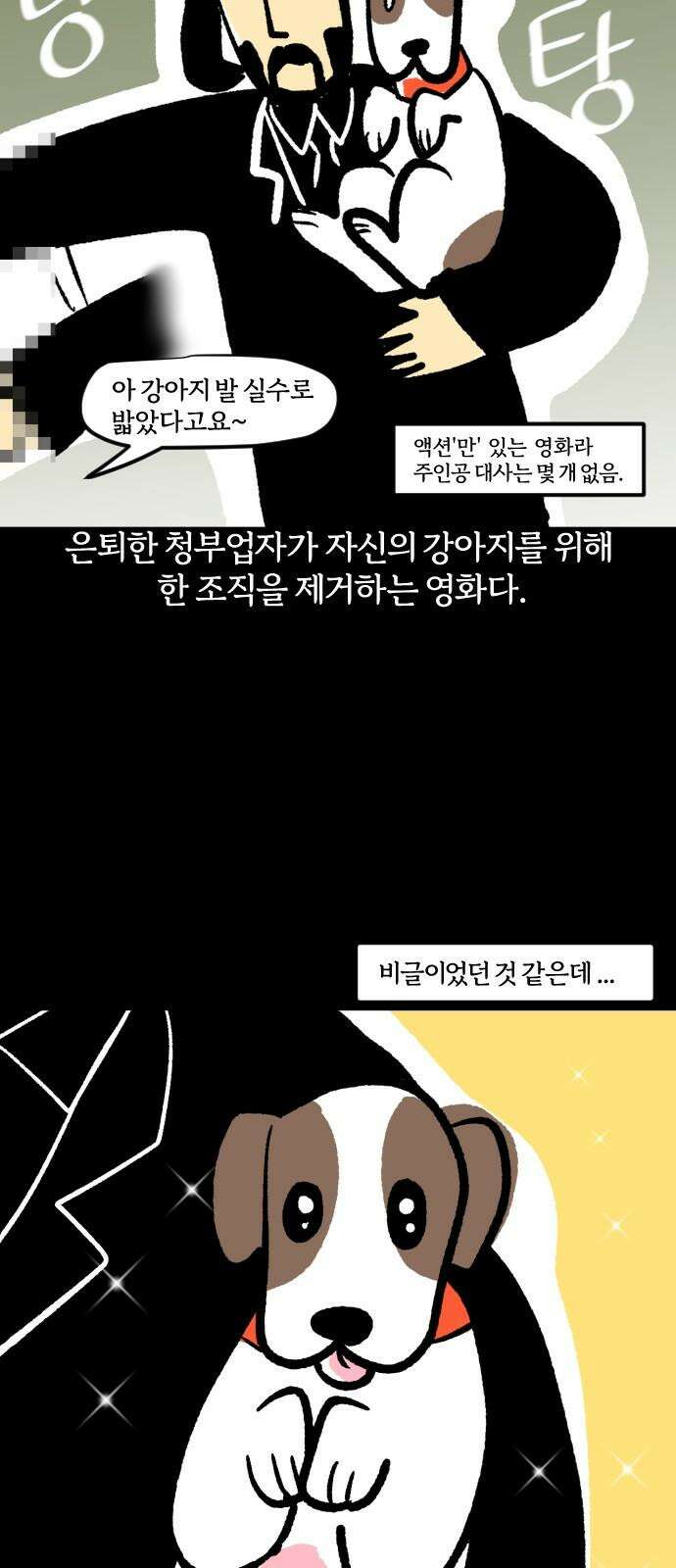 개집사 58화: 극성 집사 8