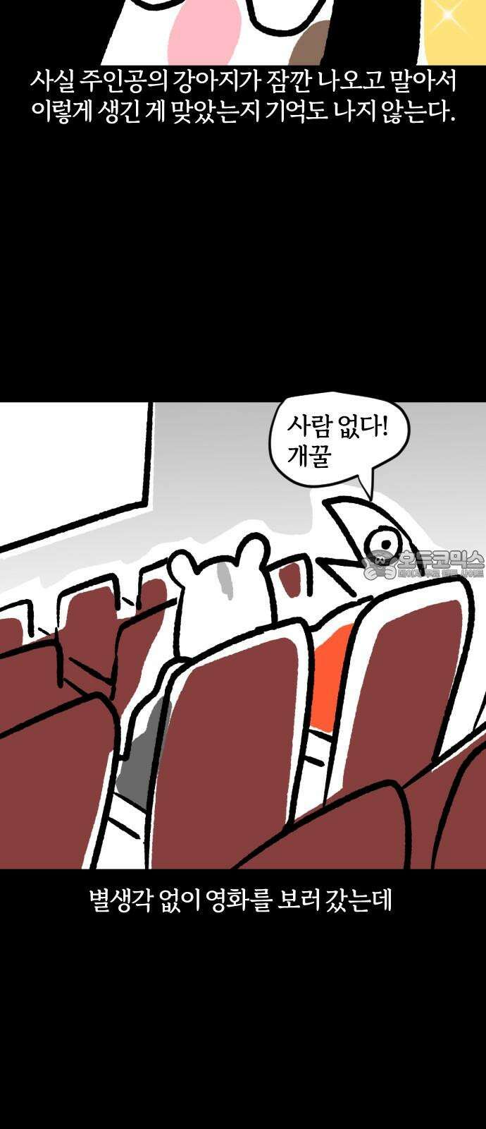 개집사 58화: 극성 집사 9