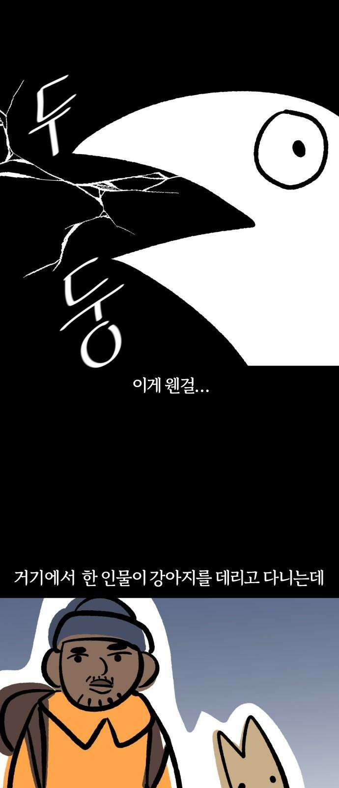개집사 58화: 극성 집사 10
