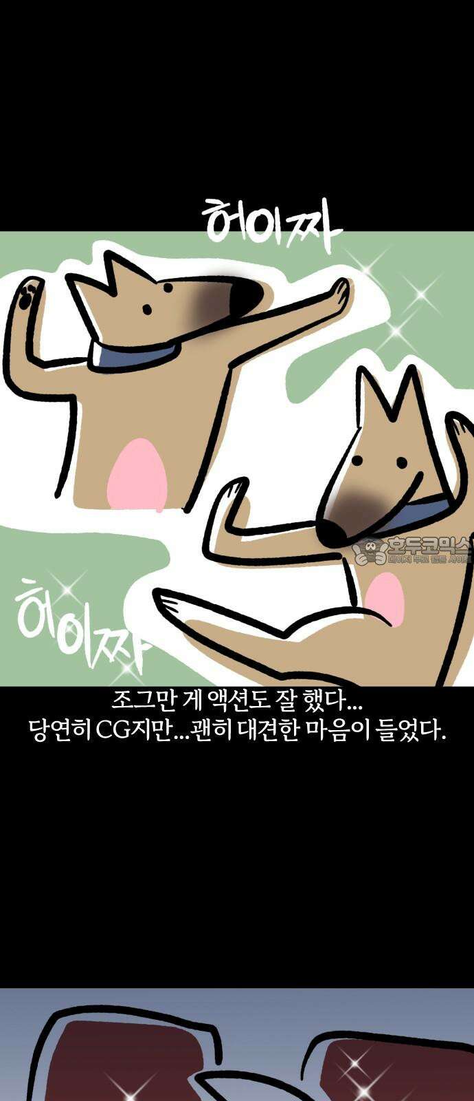 개집사 58화: 극성 집사 12