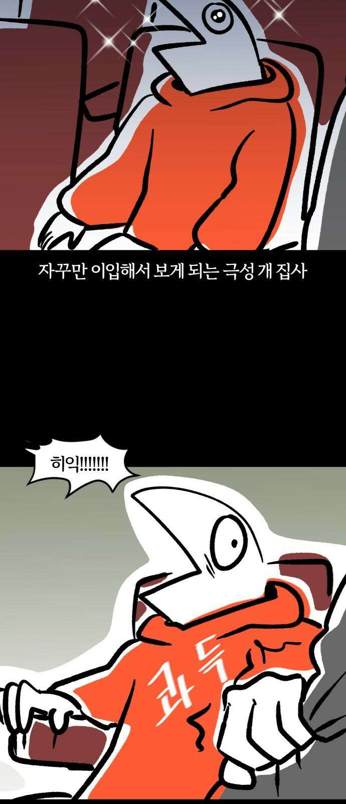 개집사 58화: 극성 집사 13