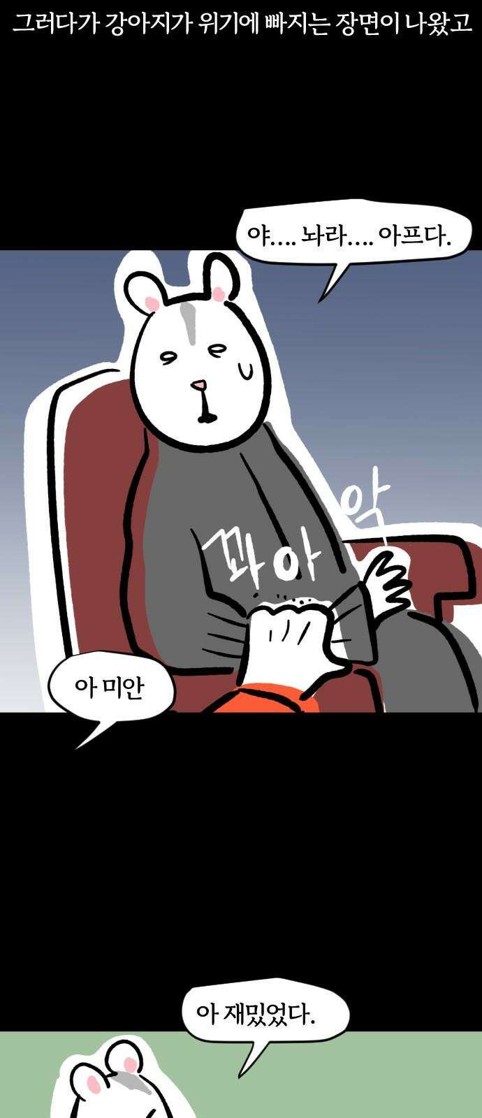 개집사 58화: 극성 집사 14