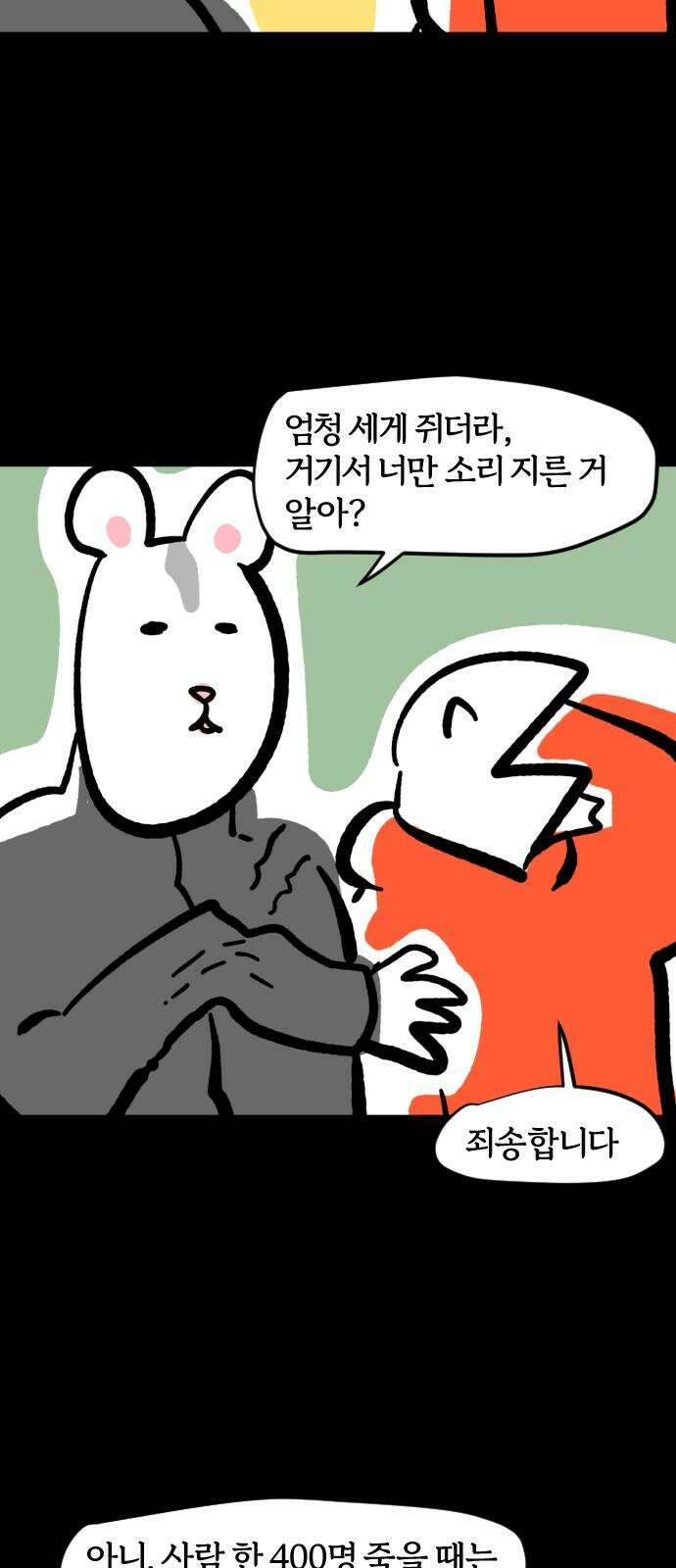 개집사 58화: 극성 집사 16