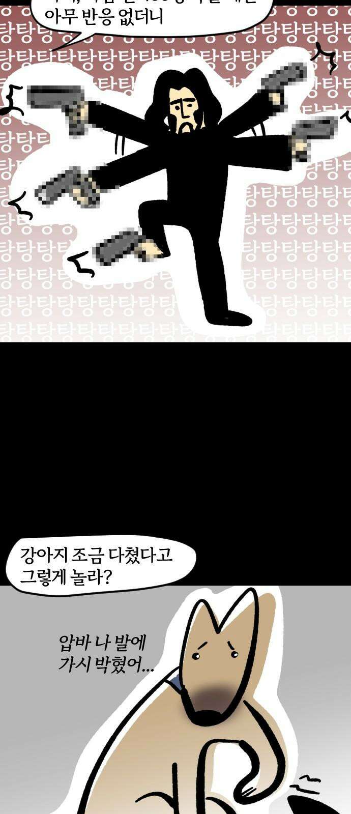 개집사 58화: 극성 집사 17