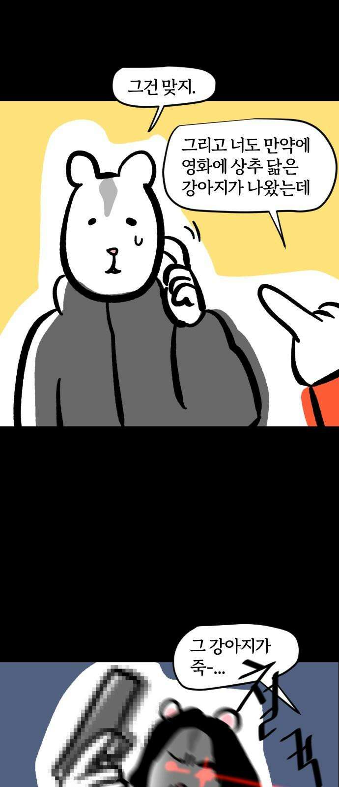 개집사 58화: 극성 집사 19