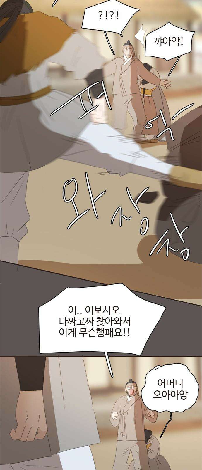 세자와 세자빈의 계약혼인전 61화 - 그렇게 병판대감님을 처음 만났습니다． 5