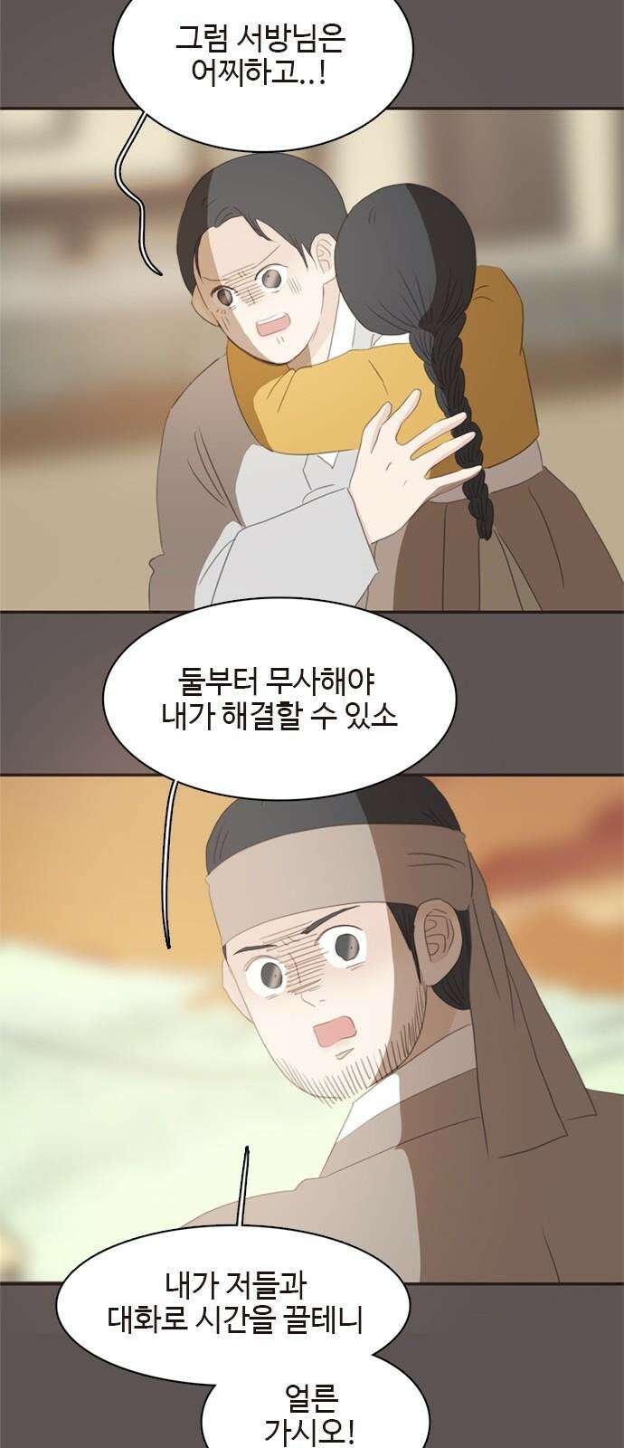 세자와 세자빈의 계약혼인전 61화 - 그렇게 병판대감님을 처음 만났습니다． 7