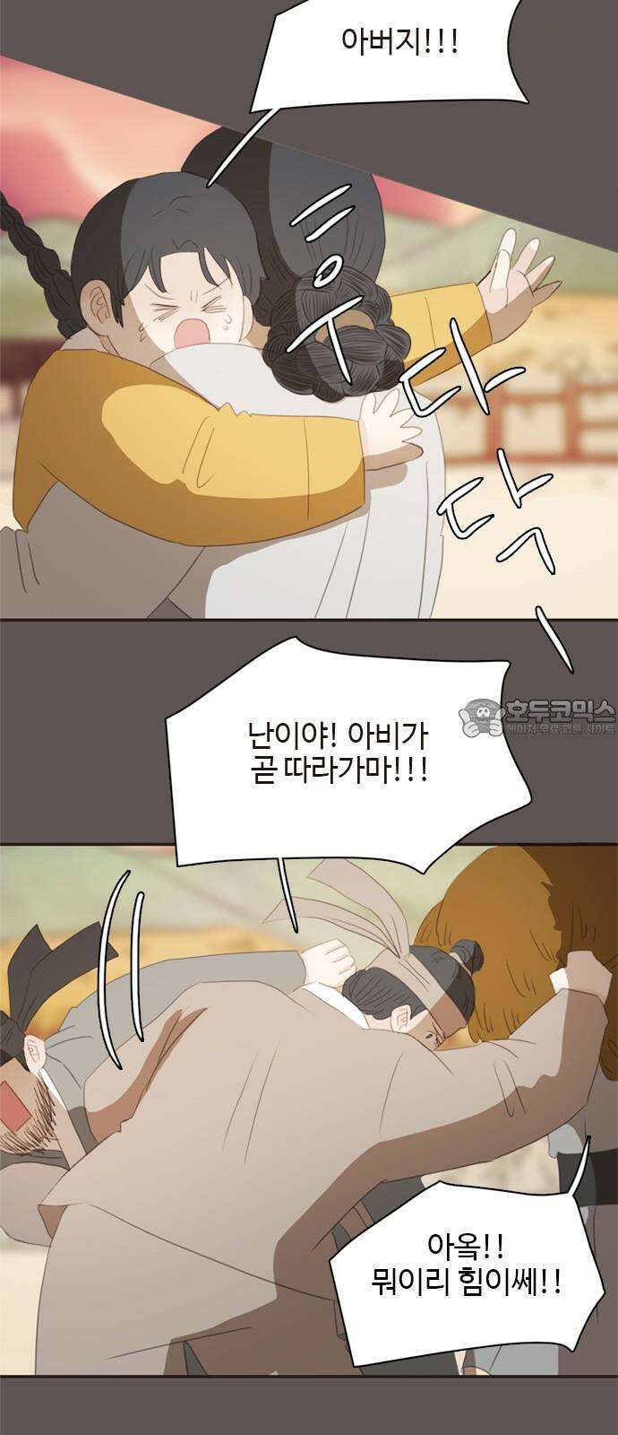 세자와 세자빈의 계약혼인전 61화 - 그렇게 병판대감님을 처음 만났습니다． 12