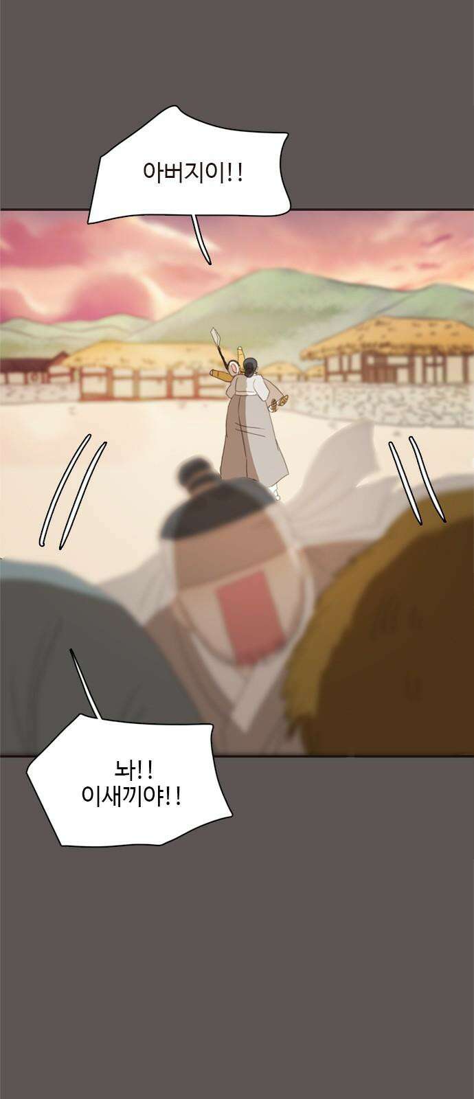 세자와 세자빈의 계약혼인전 61화 - 그렇게 병판대감님을 처음 만났습니다． 13