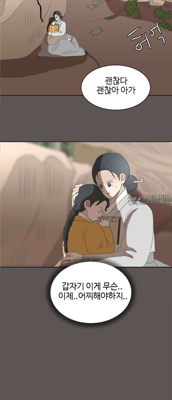 세자와 세자빈의 계약혼인전 61화 - 그렇게 병판대감님을 처음 만났습니다． 15