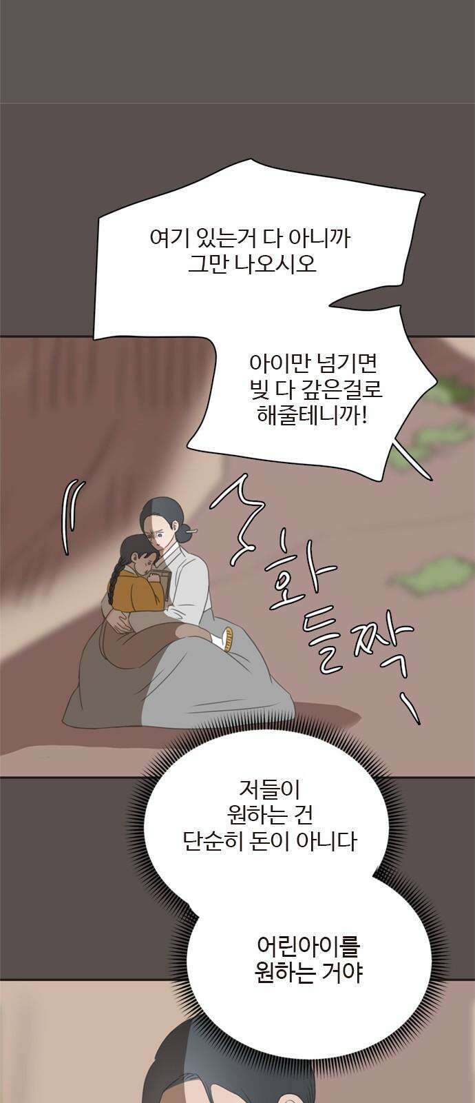 세자와 세자빈의 계약혼인전 61화 - 그렇게 병판대감님을 처음 만났습니다． 16