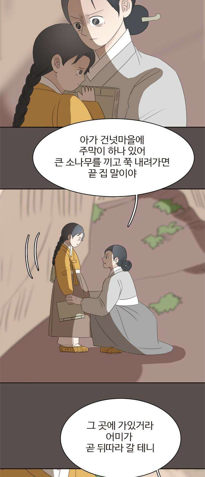 세자와 세자빈의 계약혼인전 61화 - 그렇게 병판대감님을 처음 만났습니다． 17