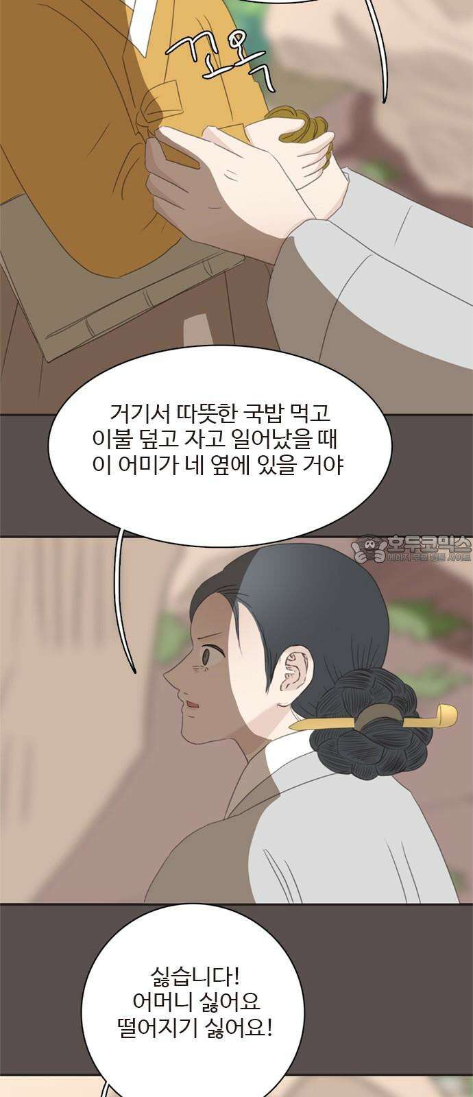 세자와 세자빈의 계약혼인전 61화 - 그렇게 병판대감님을 처음 만났습니다． 18