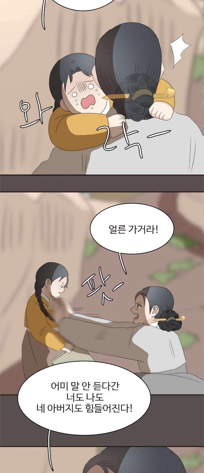 세자와 세자빈의 계약혼인전 61화 - 그렇게 병판대감님을 처음 만났습니다． 19
