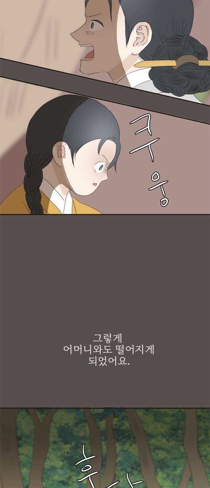 세자와 세자빈의 계약혼인전 61화 - 그렇게 병판대감님을 처음 만났습니다． 20