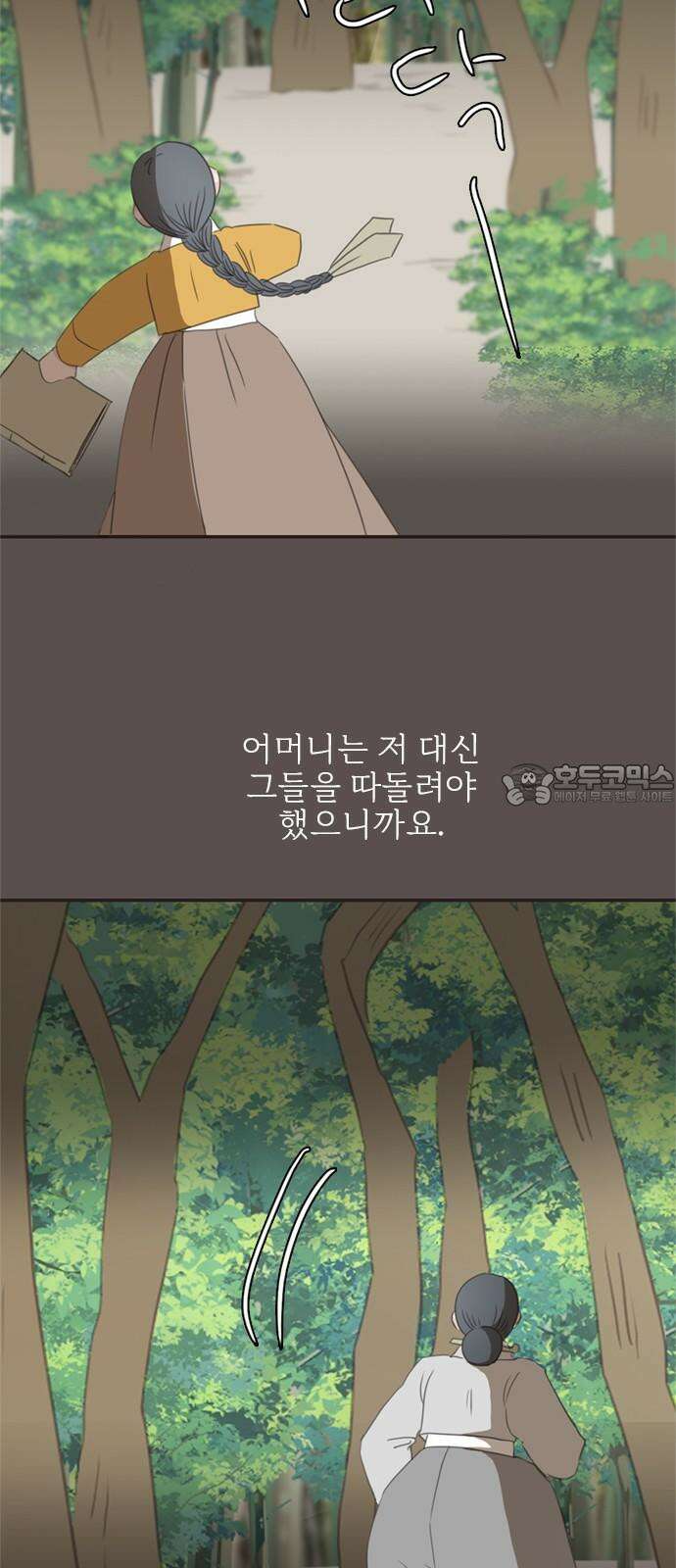 세자와 세자빈의 계약혼인전 61화 - 그렇게 병판대감님을 처음 만났습니다． 21