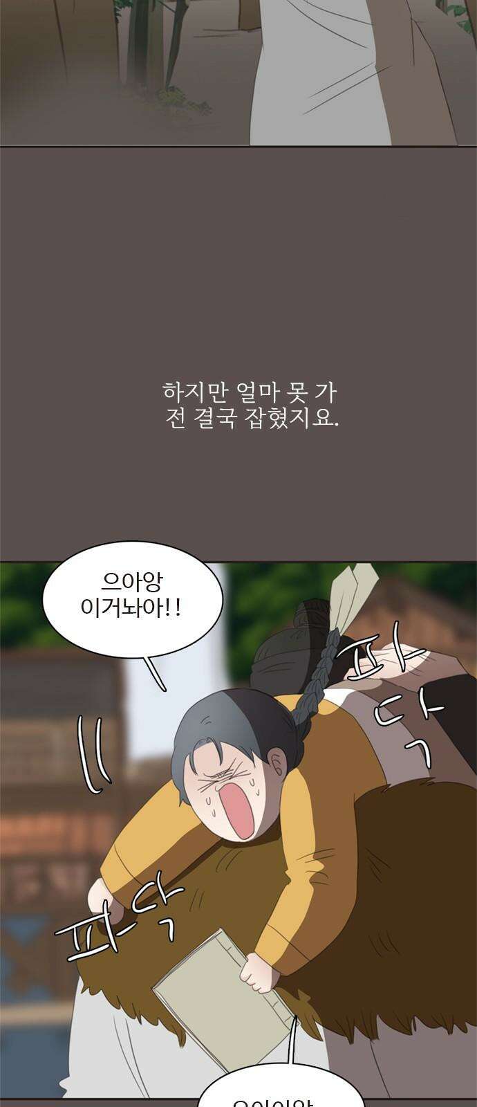 세자와 세자빈의 계약혼인전 61화 - 그렇게 병판대감님을 처음 만났습니다． 22