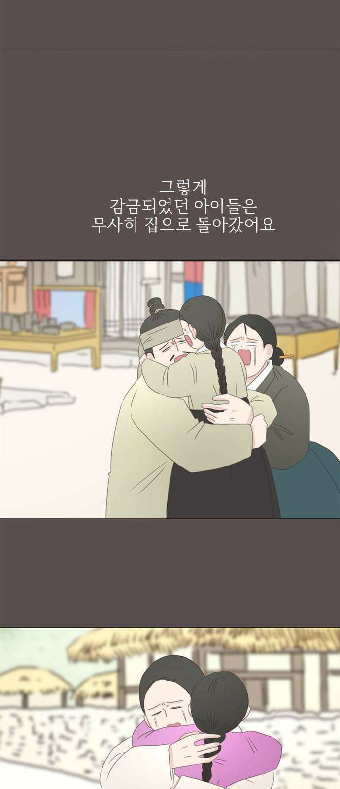 세자와 세자빈의 계약혼인전 61화 - 그렇게 병판대감님을 처음 만났습니다． 34