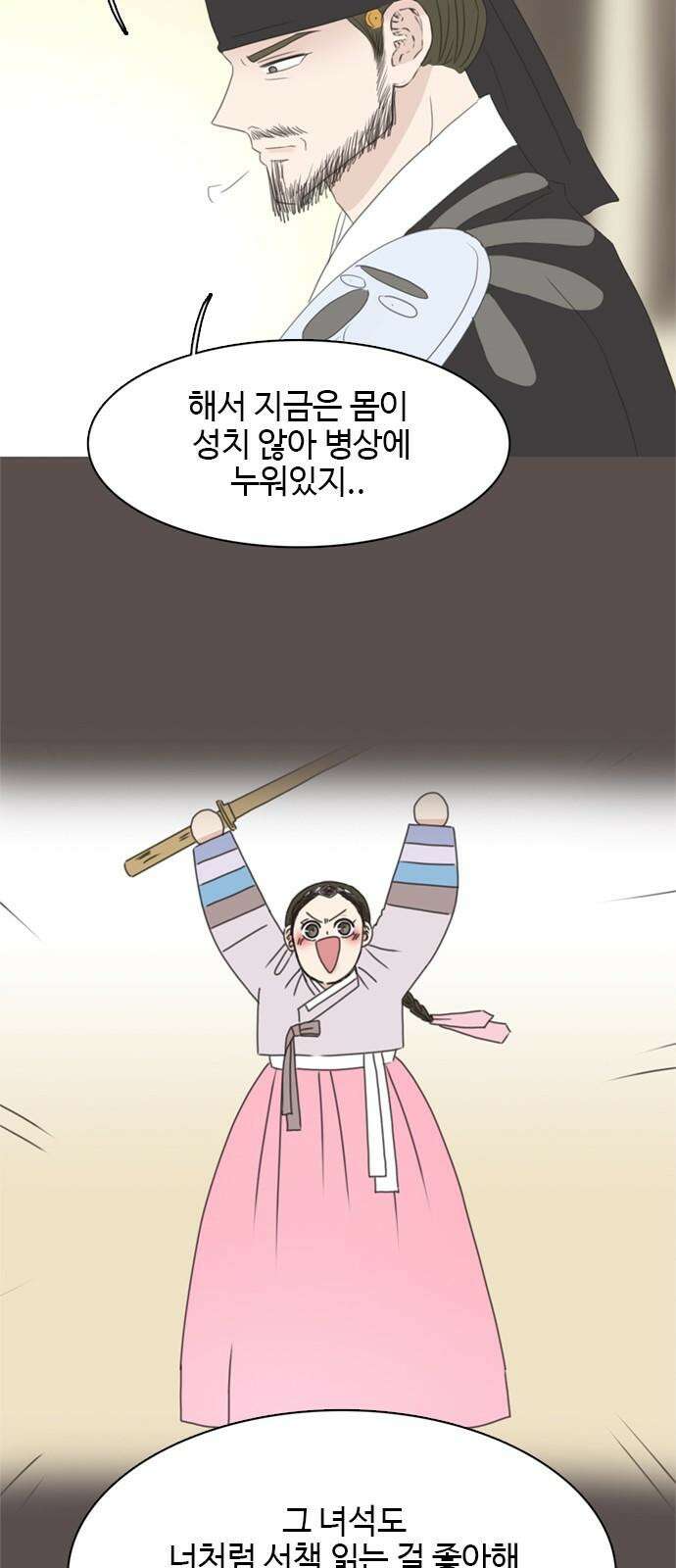 세자와 세자빈의 계약혼인전 61화 - 그렇게 병판대감님을 처음 만났습니다． 40