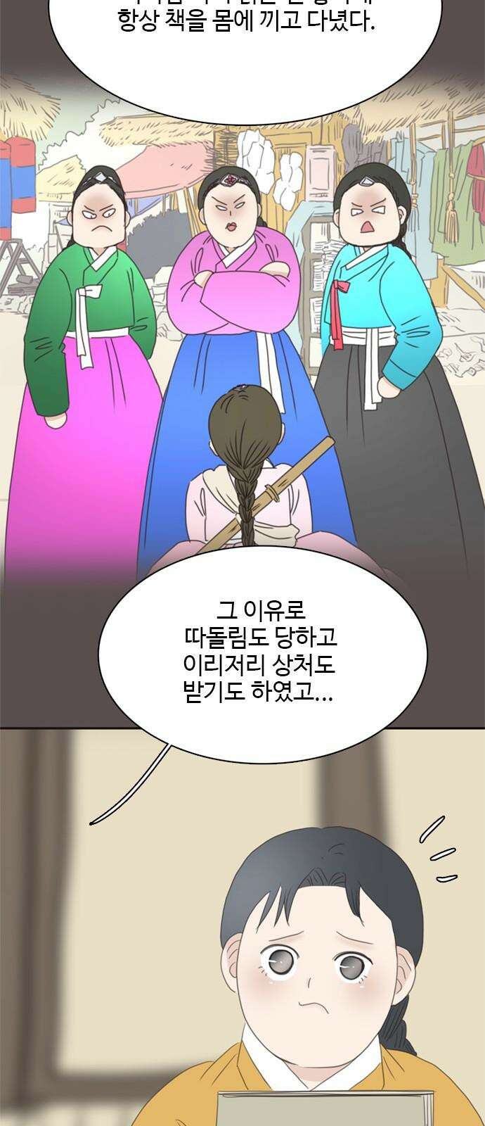 세자와 세자빈의 계약혼인전 61화 - 그렇게 병판대감님을 처음 만났습니다． 41