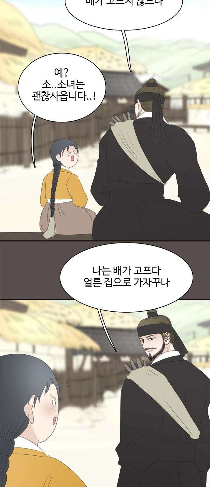 세자와 세자빈의 계약혼인전 61화 - 그렇게 병판대감님을 처음 만났습니다． 43