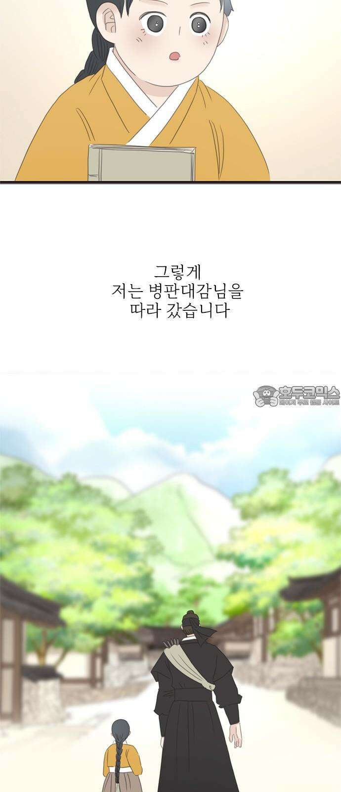 세자와 세자빈의 계약혼인전 61화 - 그렇게 병판대감님을 처음 만났습니다． 45