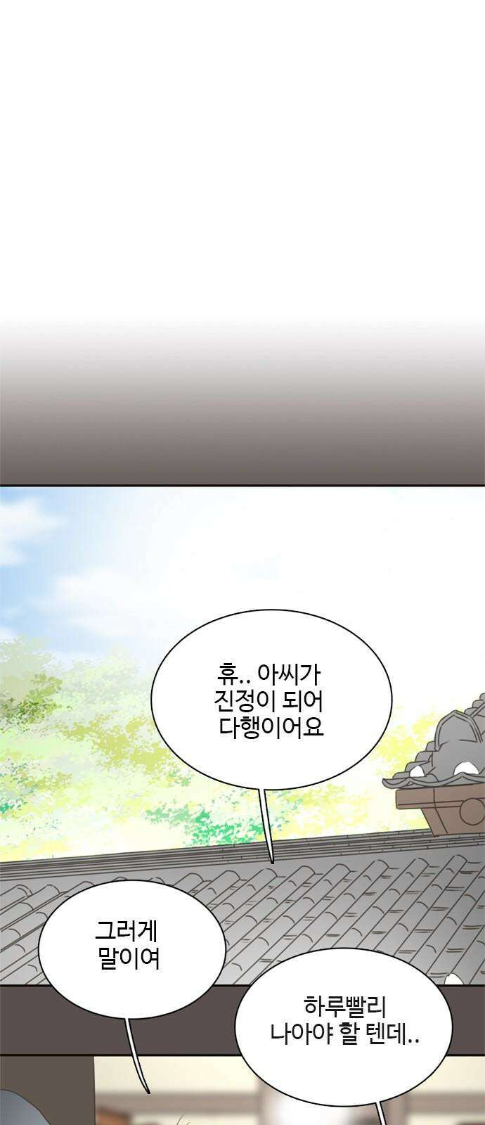 세자와 세자빈의 계약혼인전 61화 - 그렇게 병판대감님을 처음 만났습니다． 50
