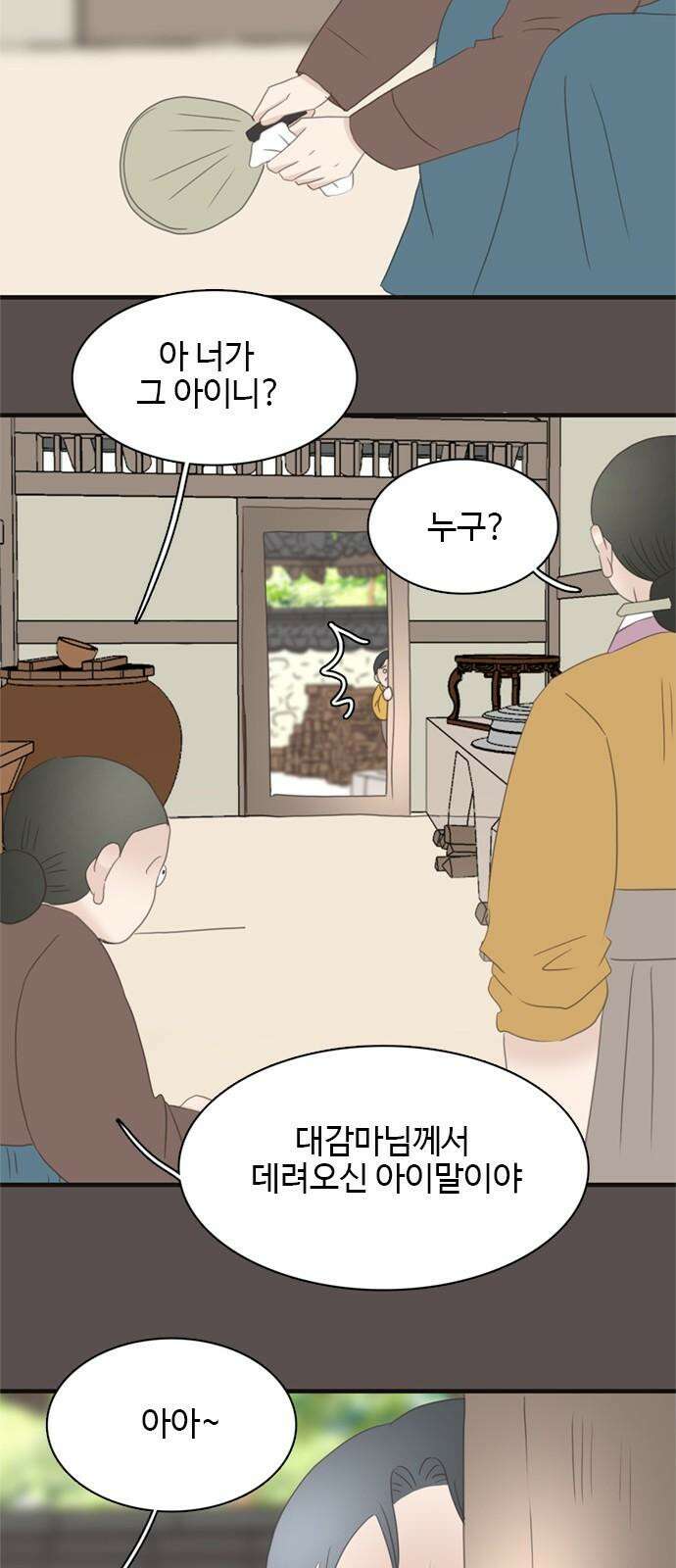 세자와 세자빈의 계약혼인전 61화 - 그렇게 병판대감님을 처음 만났습니다． 52