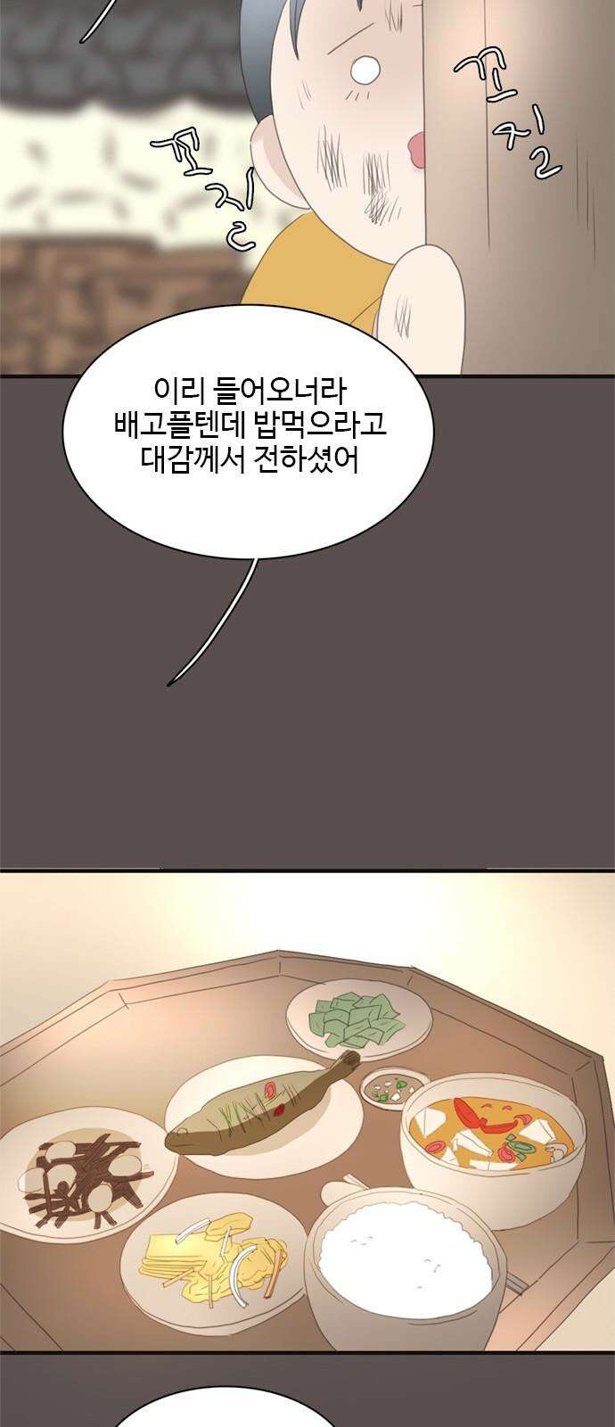 세자와 세자빈의 계약혼인전 61화 - 그렇게 병판대감님을 처음 만났습니다． 53