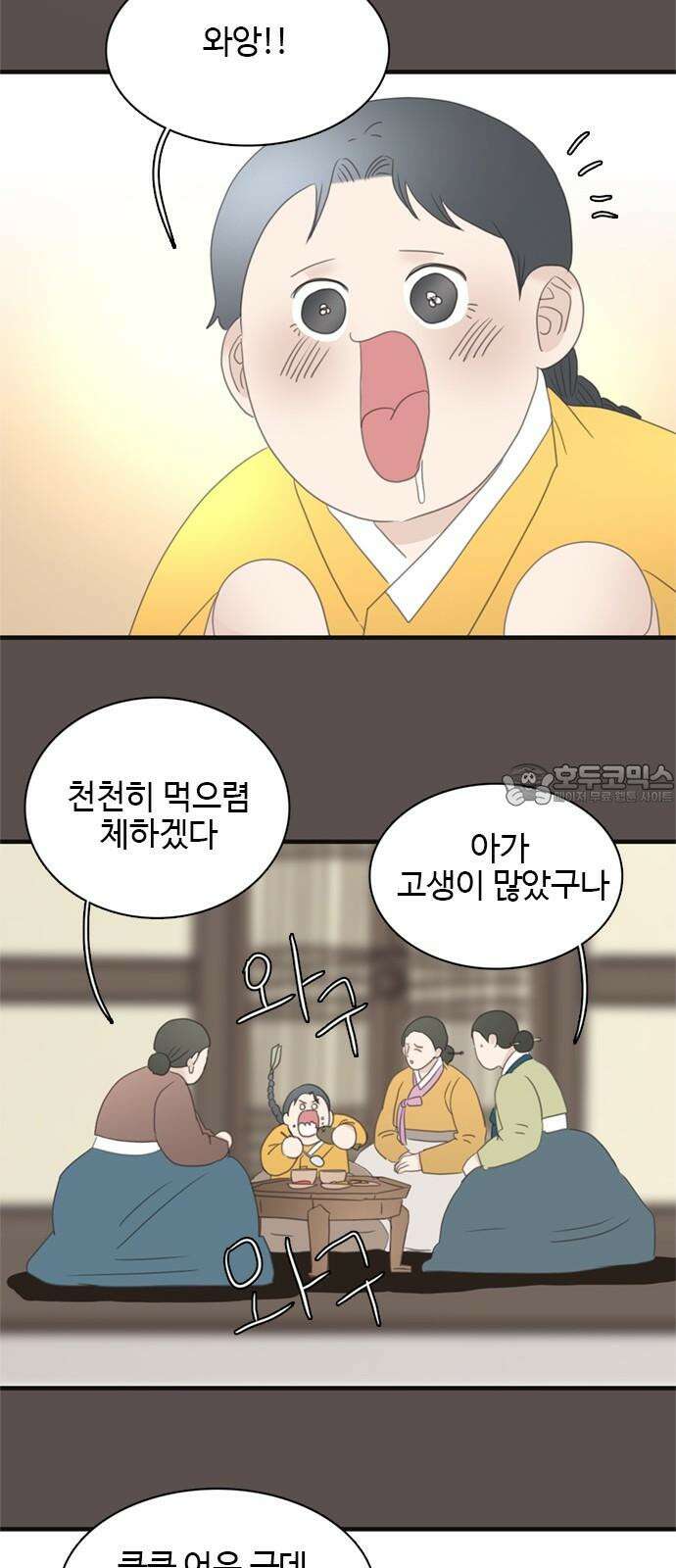 세자와 세자빈의 계약혼인전 61화 - 그렇게 병판대감님을 처음 만났습니다． 54