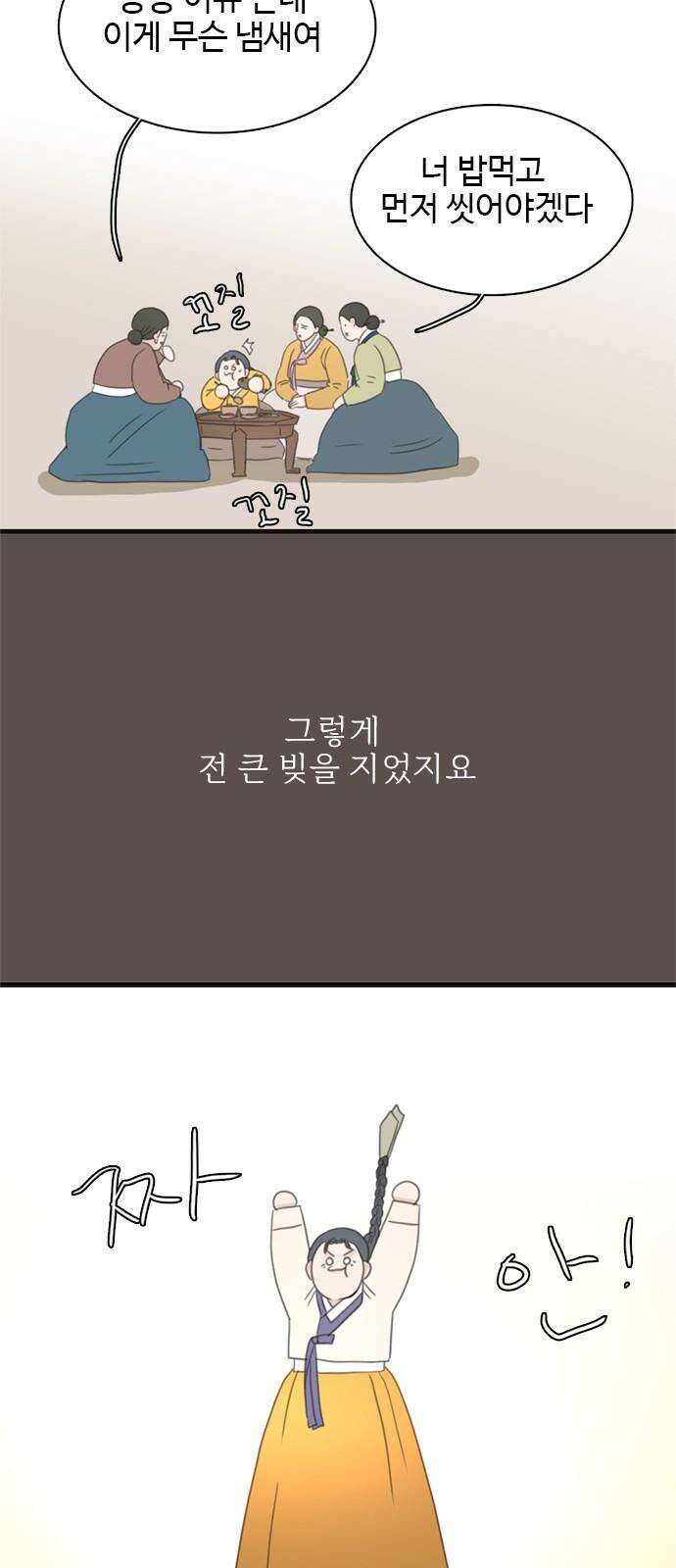 세자와 세자빈의 계약혼인전 61화 - 그렇게 병판대감님을 처음 만났습니다． 55