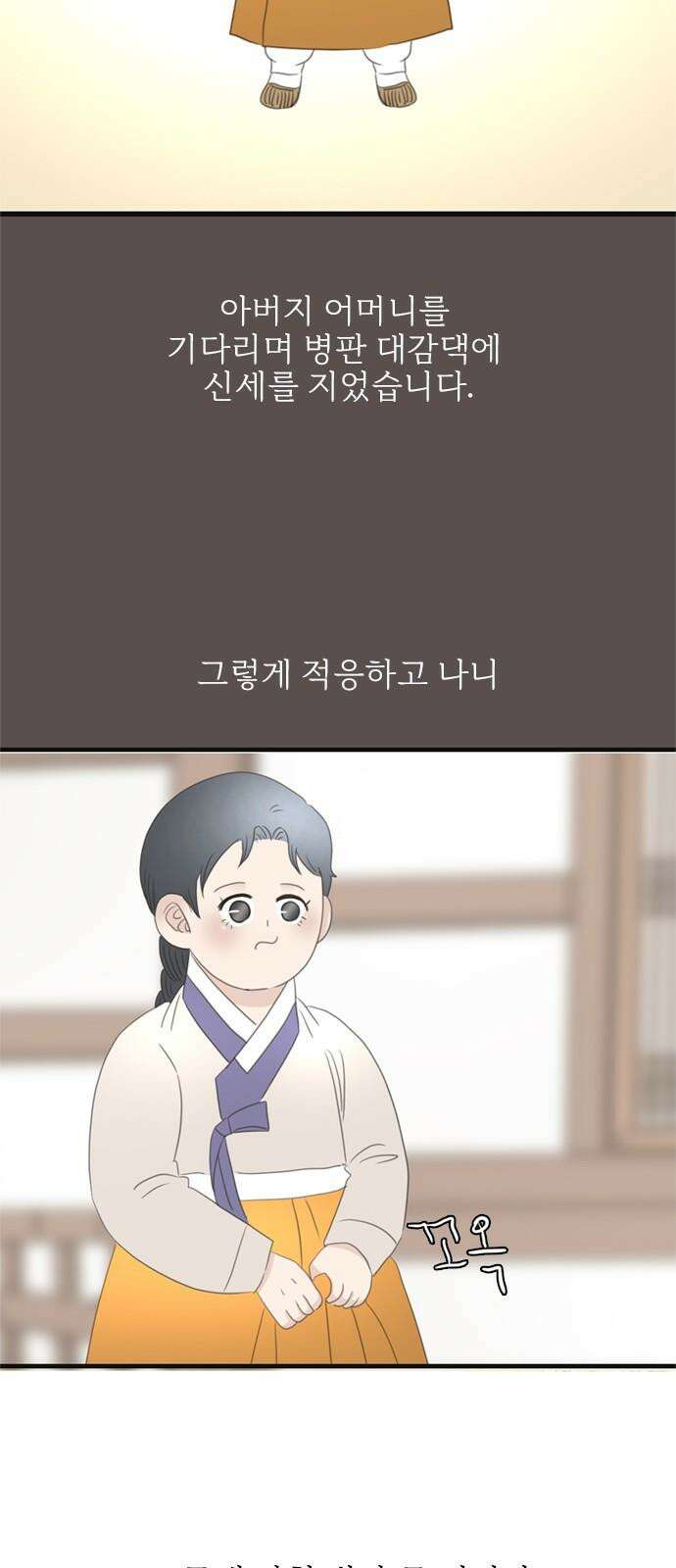 세자와 세자빈의 계약혼인전 61화 - 그렇게 병판대감님을 처음 만났습니다． 56