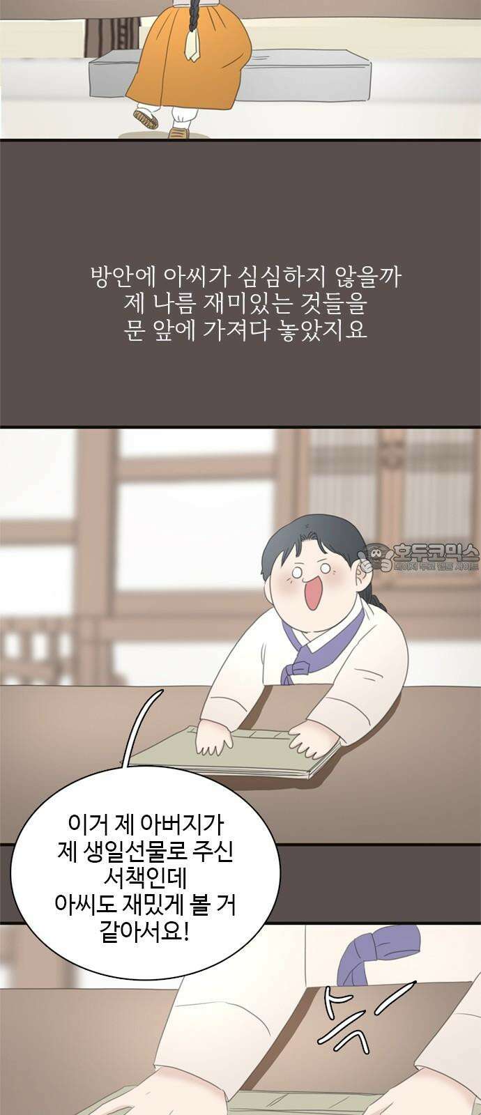 세자와 세자빈의 계약혼인전 61화 - 그렇게 병판대감님을 처음 만났습니다． 60