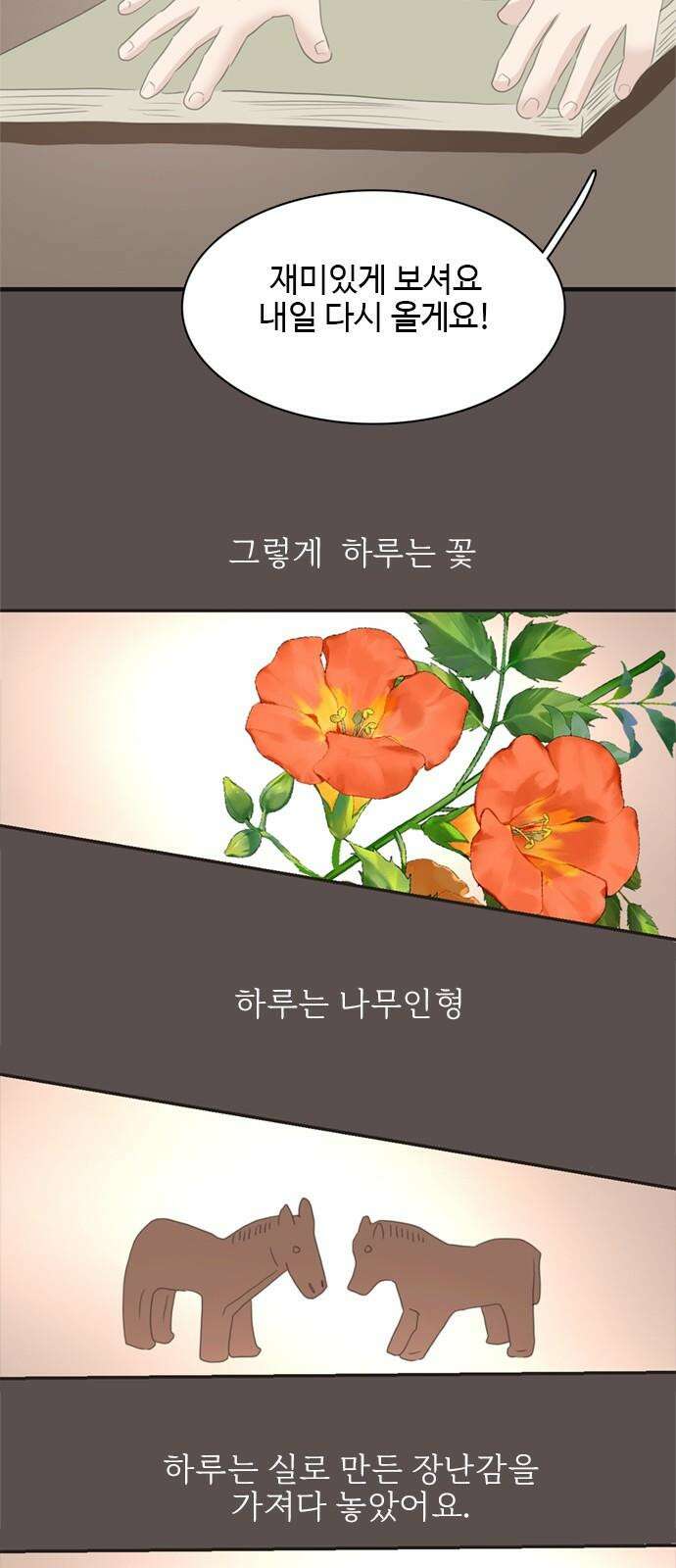 세자와 세자빈의 계약혼인전 61화 - 그렇게 병판대감님을 처음 만났습니다． 61