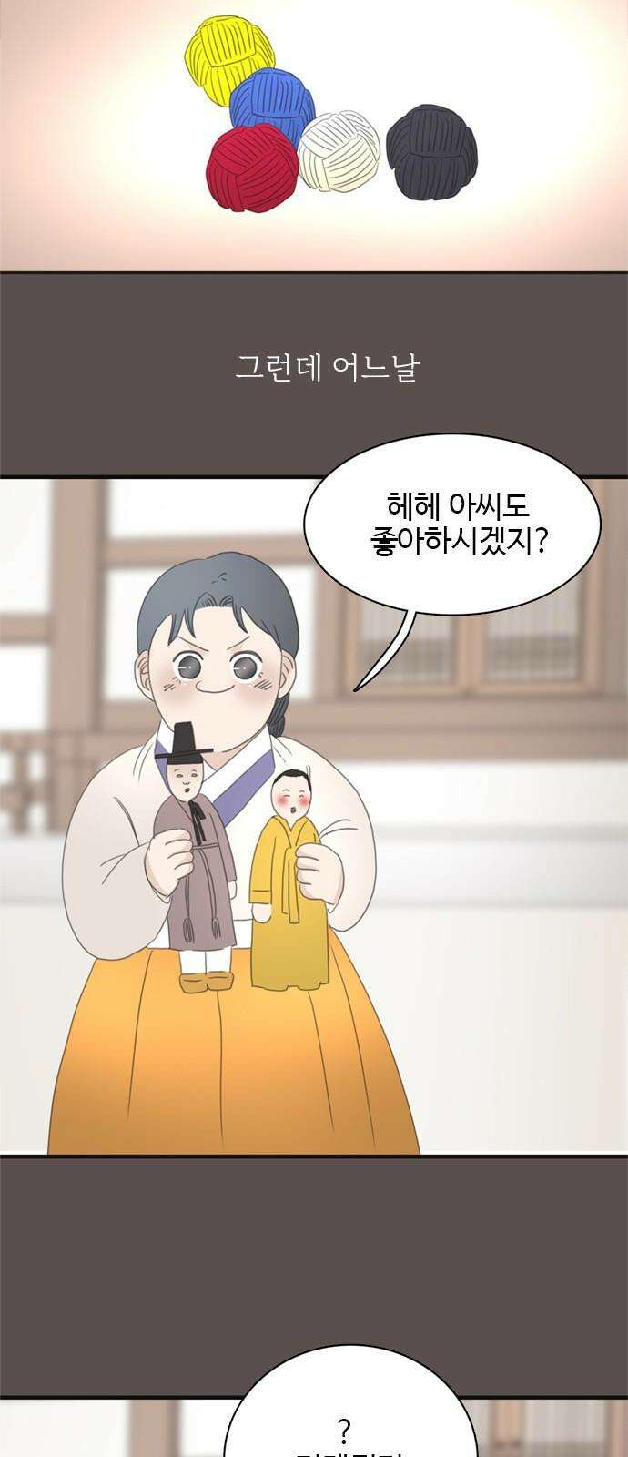 세자와 세자빈의 계약혼인전 61화 - 그렇게 병판대감님을 처음 만났습니다． 62