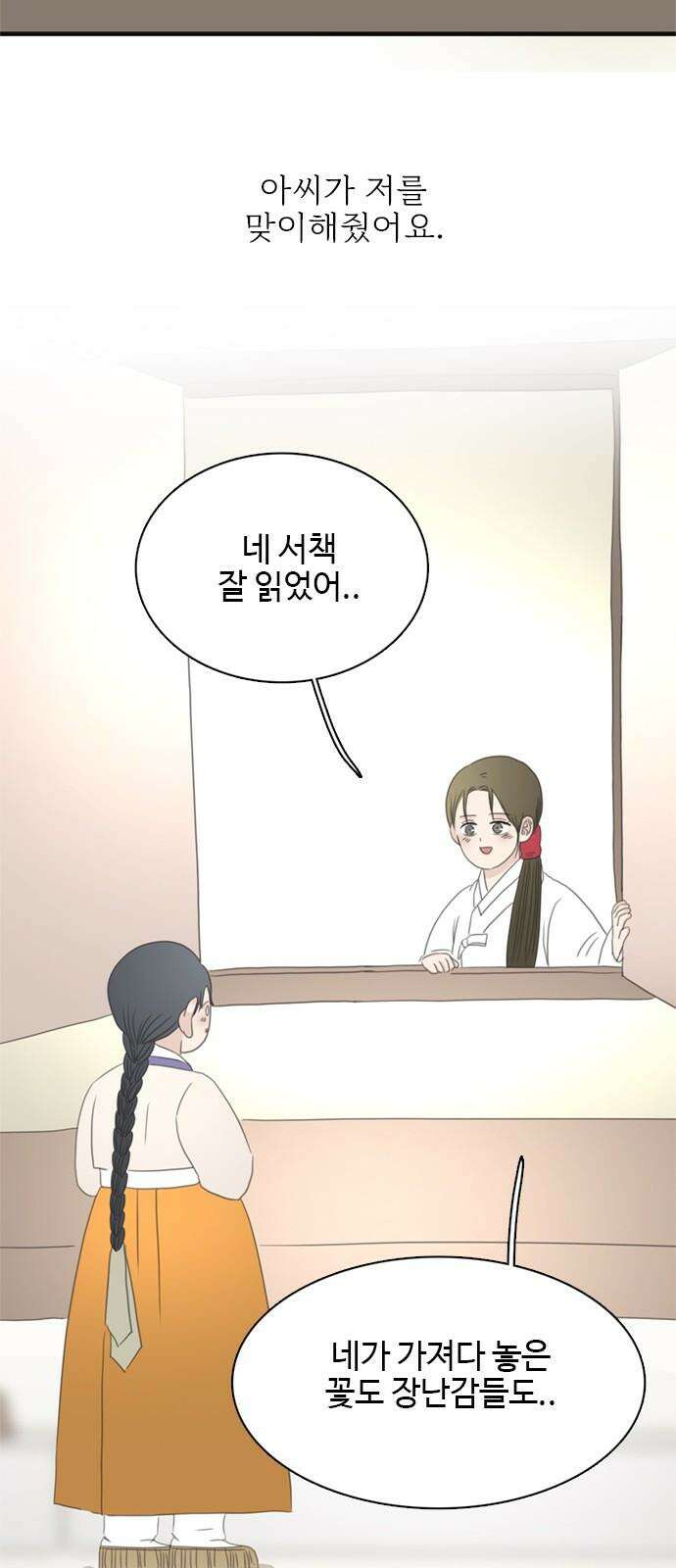 세자와 세자빈의 계약혼인전 61화 - 그렇게 병판대감님을 처음 만났습니다． 67