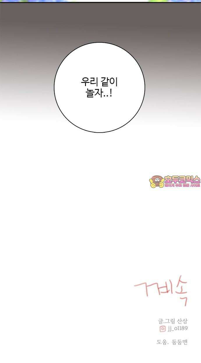 세자와 세자빈의 계약혼인전 61화 - 그렇게 병판대감님을 처음 만났습니다． 70