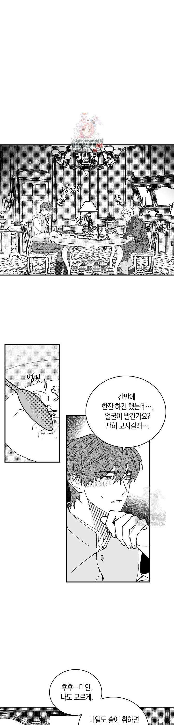 파도가 이르는 호수에서 3화 1