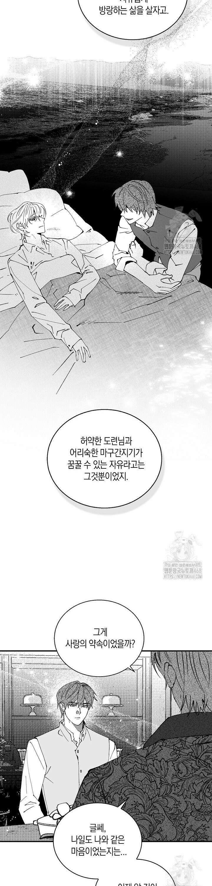 파도가 이르는 호수에서 3화 4