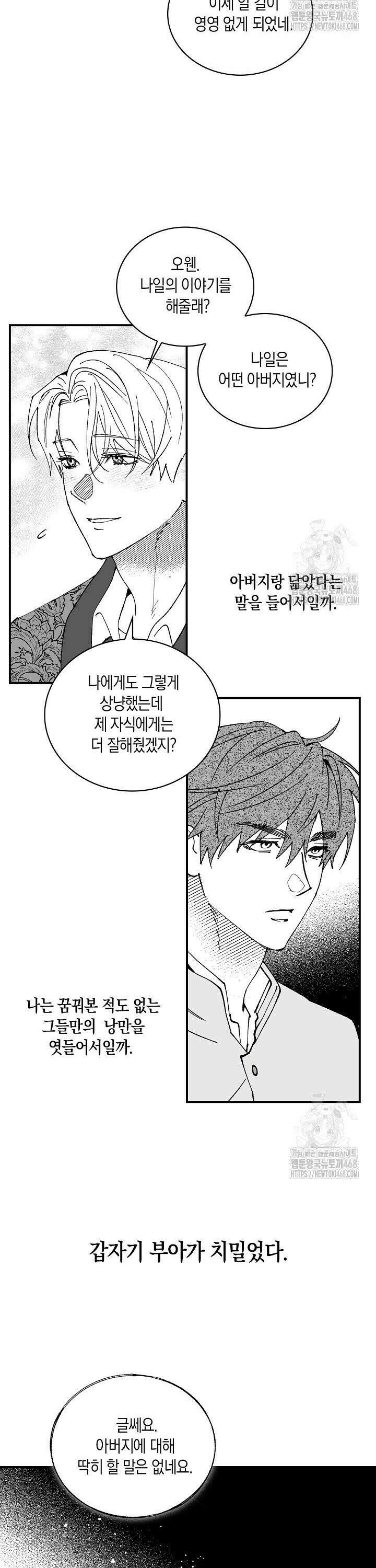 파도가 이르는 호수에서 3화 5
