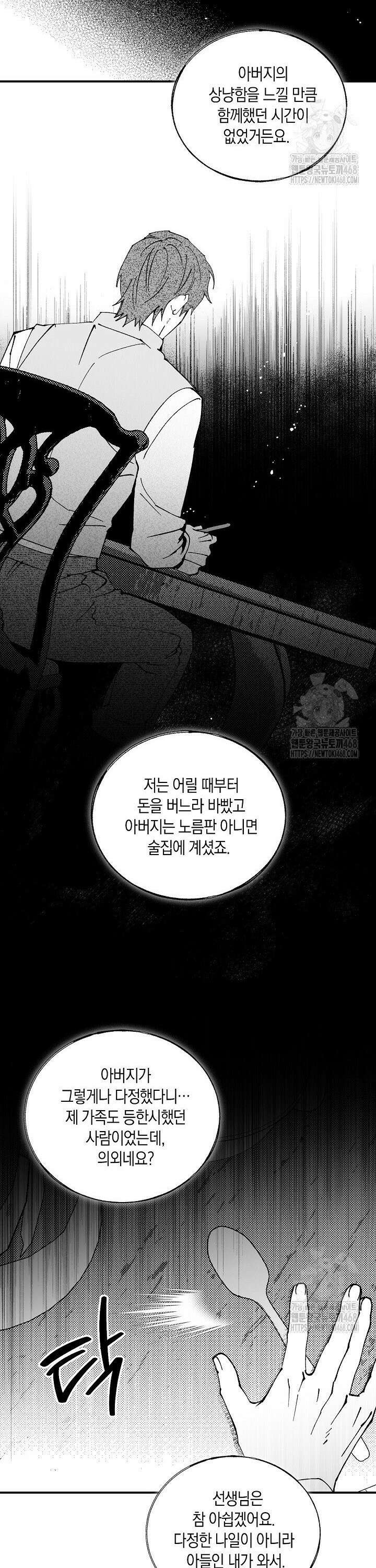 파도가 이르는 호수에서 3화 6