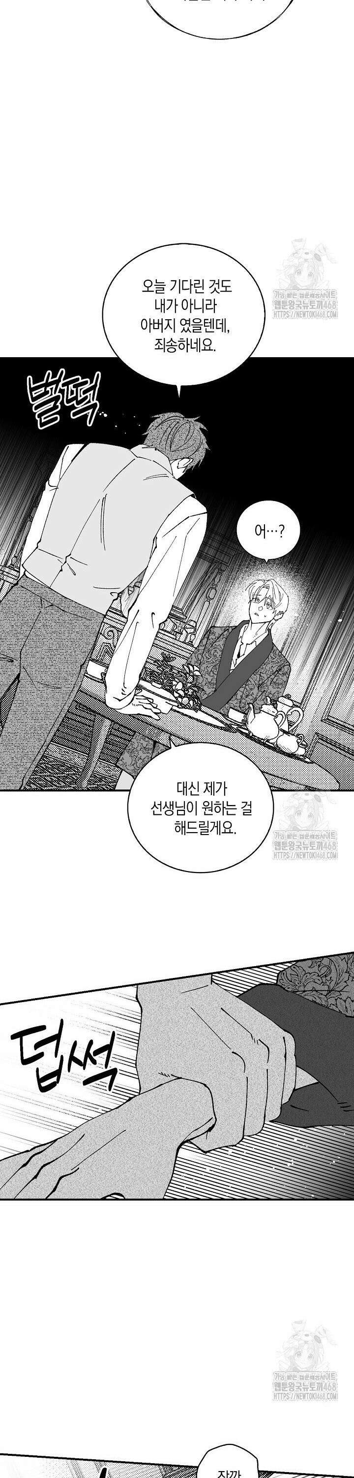 파도가 이르는 호수에서 3화 7