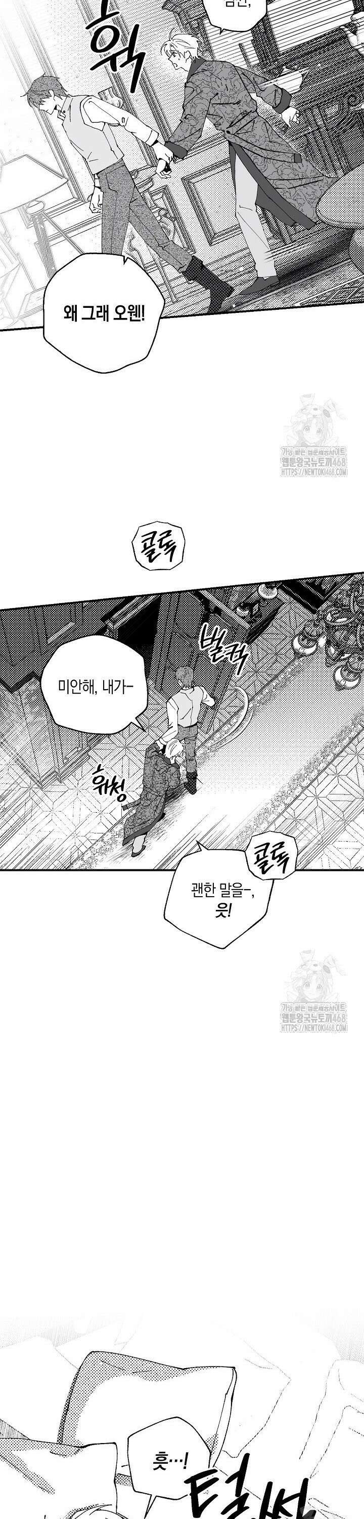 파도가 이르는 호수에서 3화 8