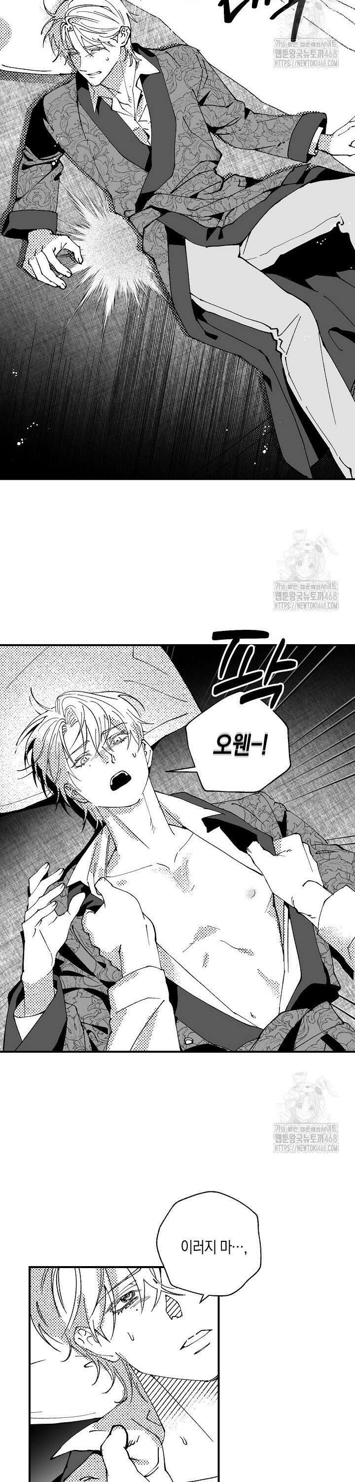 파도가 이르는 호수에서 3화 9