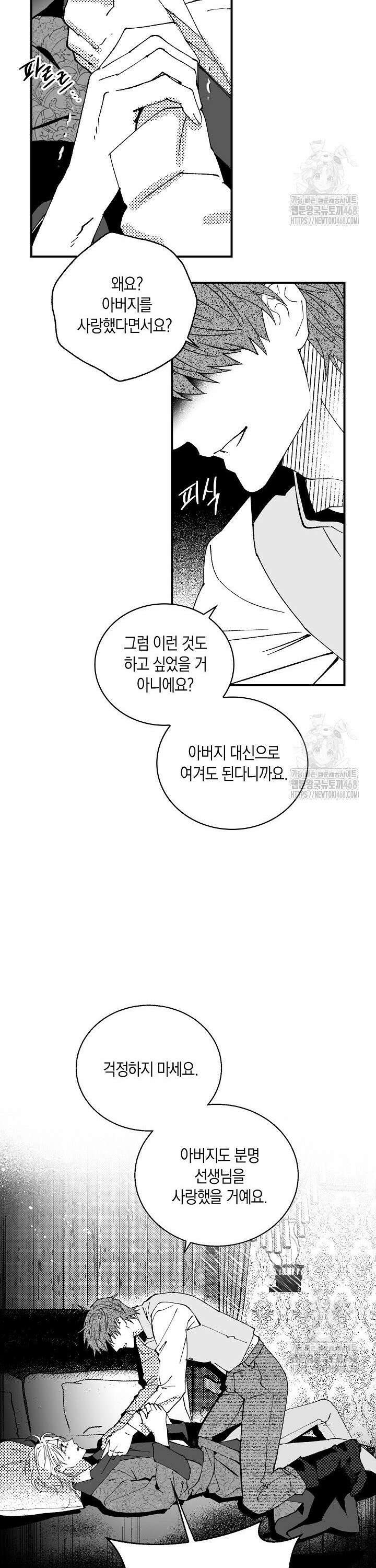 파도가 이르는 호수에서 3화 10