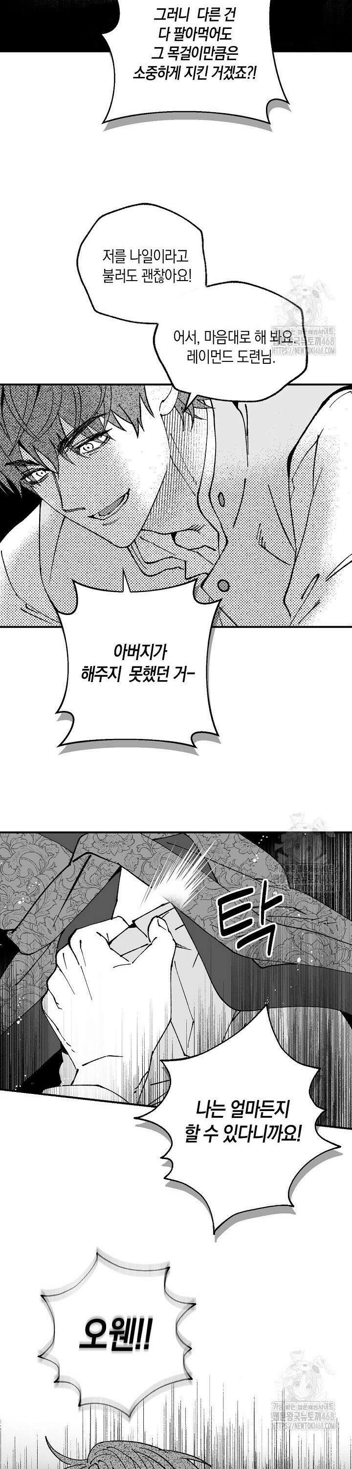 파도가 이르는 호수에서 3화 11