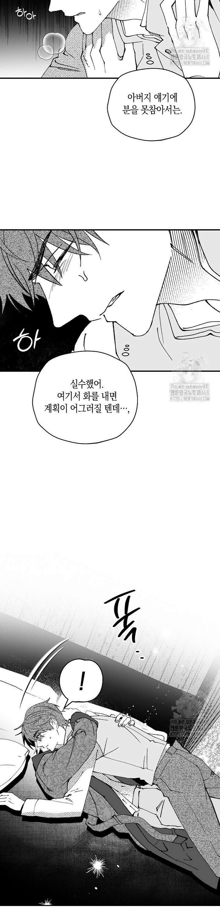 파도가 이르는 호수에서 3화 13