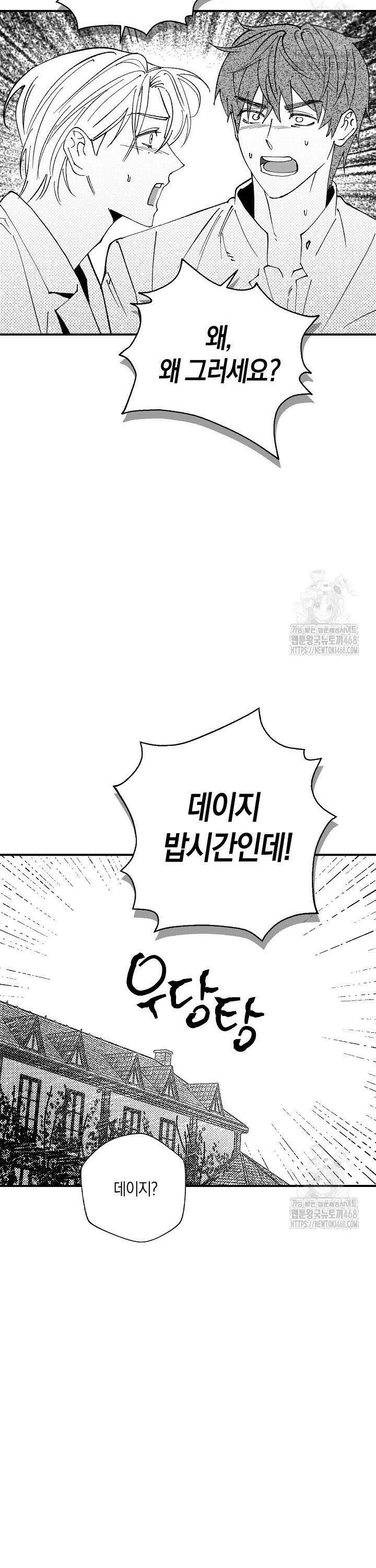 파도가 이르는 호수에서 3화 24