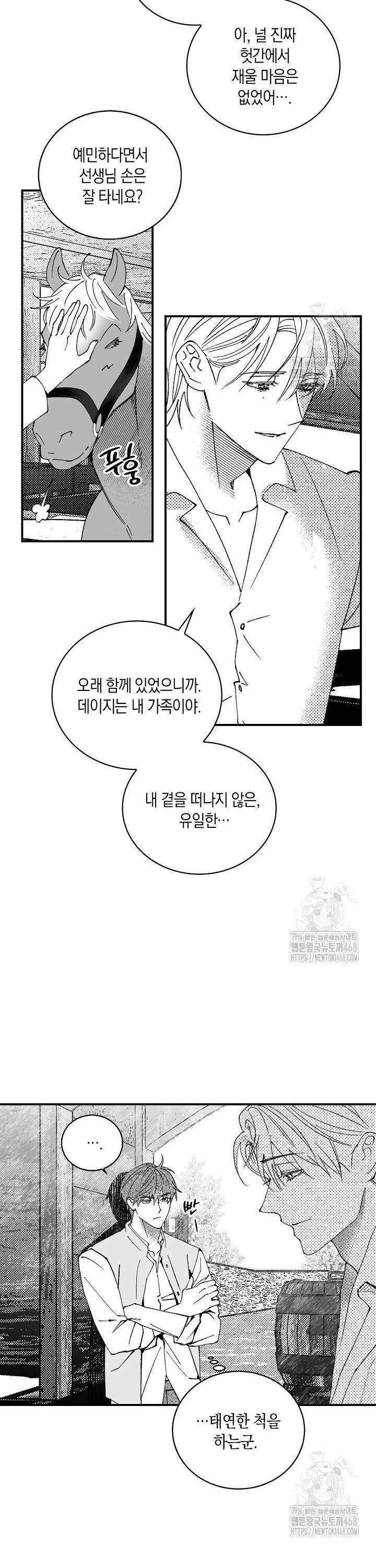 파도가 이르는 호수에서 3화 26