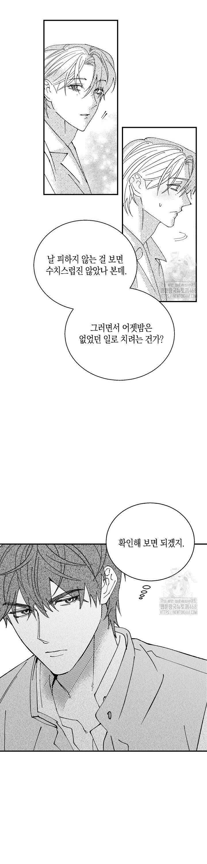 파도가 이르는 호수에서 3화 27
